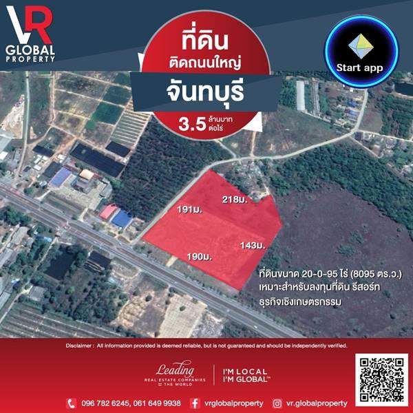 รหัสทรัพย์ 24 ขายที่ดินติดถนนใหญ่ จันทบุรี 20-0-95 ไร่ เหมาะสำหรับลงทุนที่ดิน รีสอร์ท ธุรกิจเชิงเกษตรกรรม